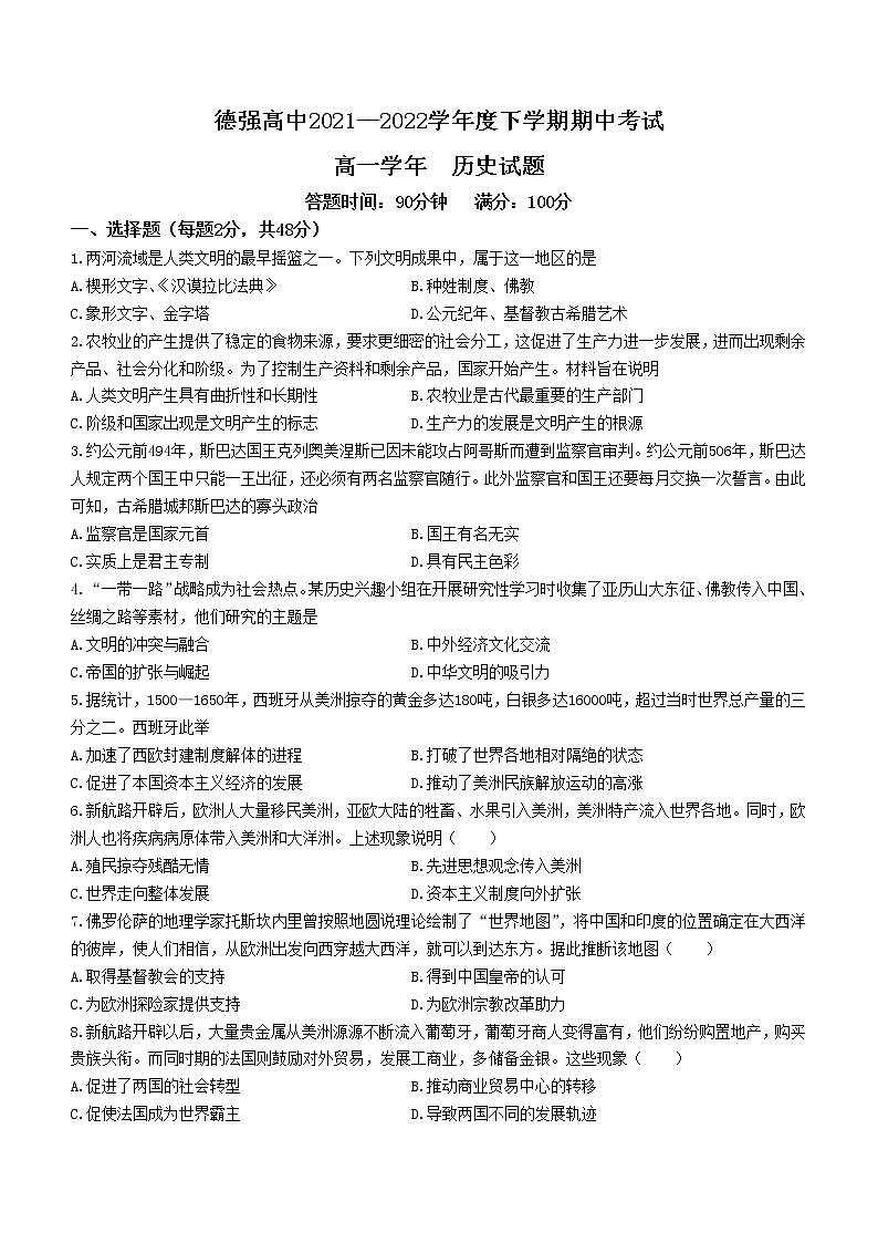 黑龙江省哈尔滨市德强高级中学2021-2022学年高一下学期期中考试历史试题第1页