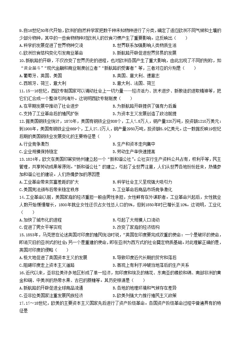 黑龙江省哈尔滨市德强高级中学2021-2022学年高一下学期期中考试历史试题第2页