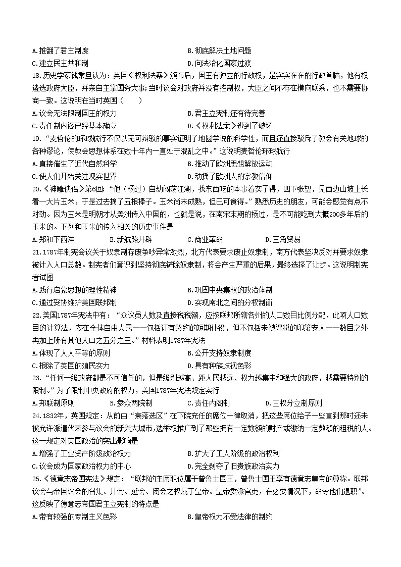 黑龙江省哈尔滨市德强高级中学2021-2022学年高一下学期期中考试历史试题第3页