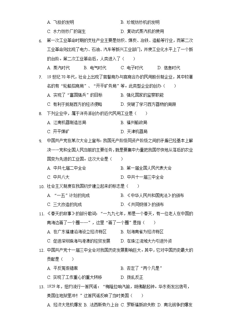 2021-2022学年宁夏吴忠市青铜峡市宁朔中学高一(下)期末历史试卷(含解析)02