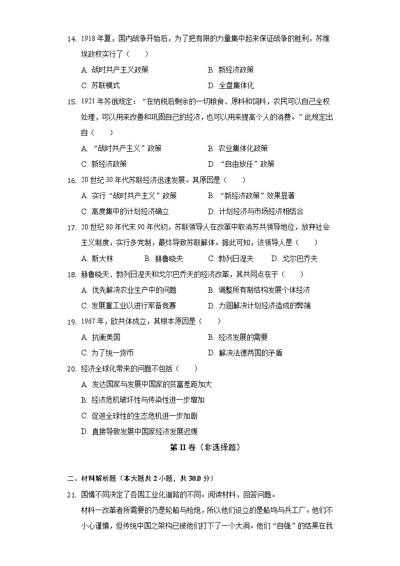 2021-2022学年宁夏吴忠市青铜峡市宁朔中学高一(下)期末历史试卷(含解析)03