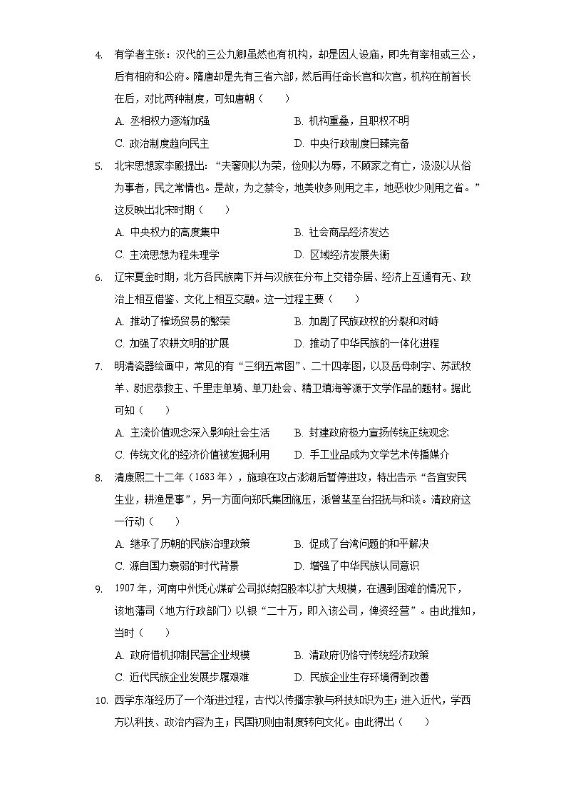 2021-2022学年辽宁省沈阳市辽中第二高级中学高二(下)期末历史试卷(含解析)02