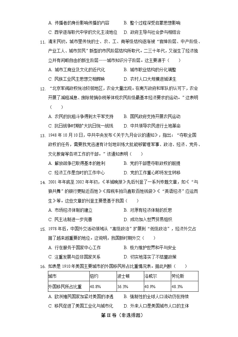 2021-2022学年辽宁省沈阳市辽中第二高级中学高二(下)期末历史试卷(含解析)03