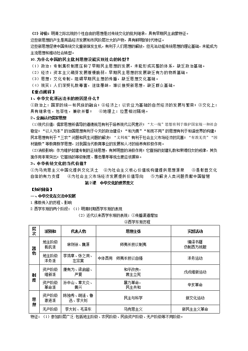 2021-2022学年统编版(2019)高中历史选择性必修三文化交流与传播知识提纲03
