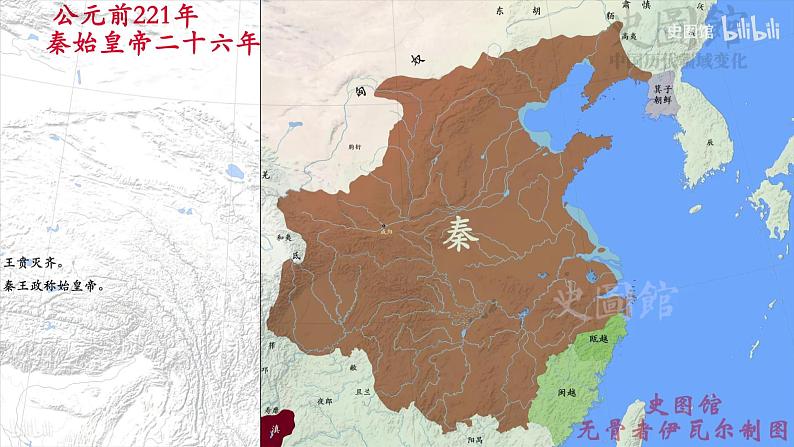 部编版中外历史纲要上第3课《秦统一多民族封建国家的建立》PPT第2页