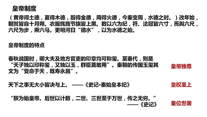部编版中外历史纲要上第3课《秦统一多民族封建国家的建立》PPT第4页