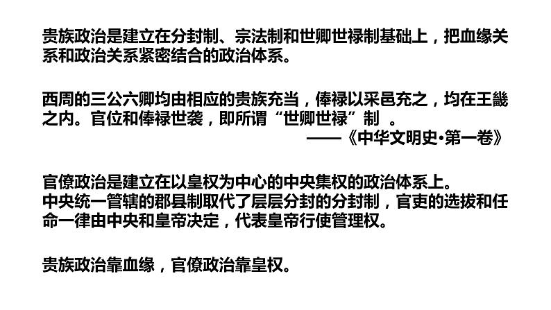 部编版中外历史纲要上第3课《秦统一多民族封建国家的建立》PPT第8页