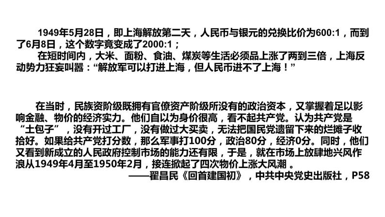 部编版中外历史纲要上第26课《中华人民共和国成立和向社会主义过渡》PPT04