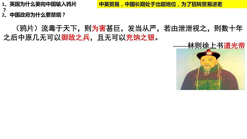2022-2023学年高中历史统编版(2019)必修中外历史纲要上册第16课 两次鸦片战争 课件第6页