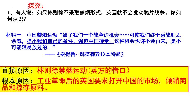 2022-2023学年高中历史统编版(2019)必修中外历史纲要上册第16课 两次鸦片战争 课件第7页