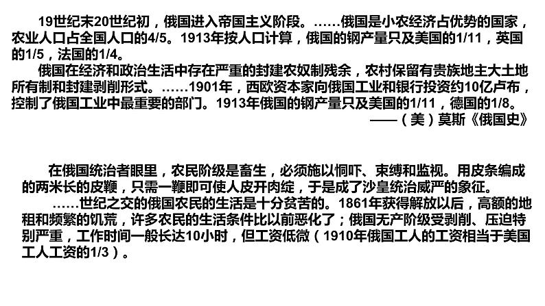 人教统编版中外历史纲要下第15课《十月革命的胜利与苏联社会主义的实践》PPT第3页