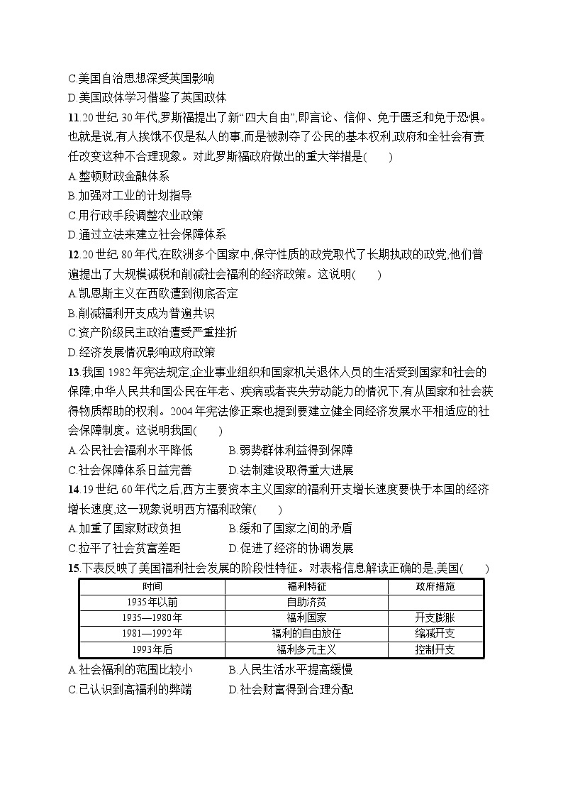 2022-2023学年统编版（2019）高中历史选择性必修1第六单元 基层治理与社会保障  单元测评卷03