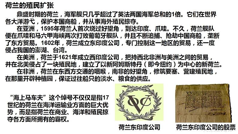2021-2022学年统编版(2019)高中历史选择性必修3 第10课近代以来的世界贸易与文化交流的扩展 课件07