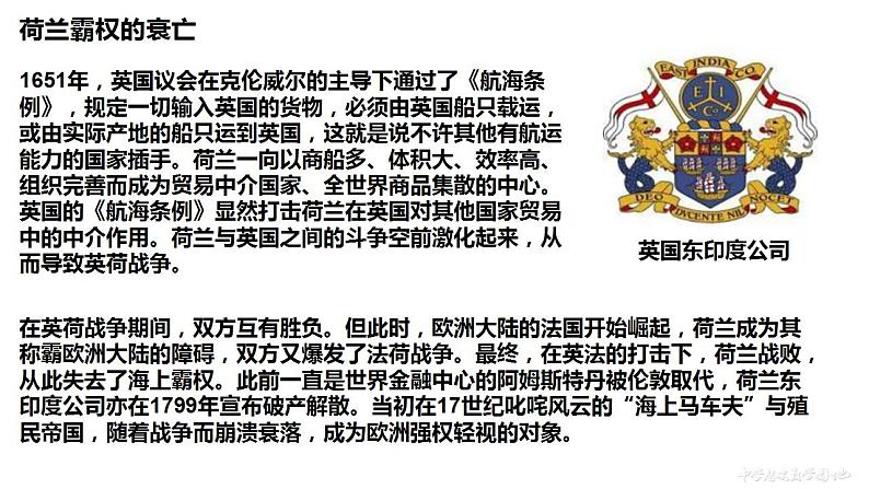 2021-2022学年统编版(2019)高中历史选择性必修3 第10课近代以来的世界贸易与文化交流的扩展 课件08