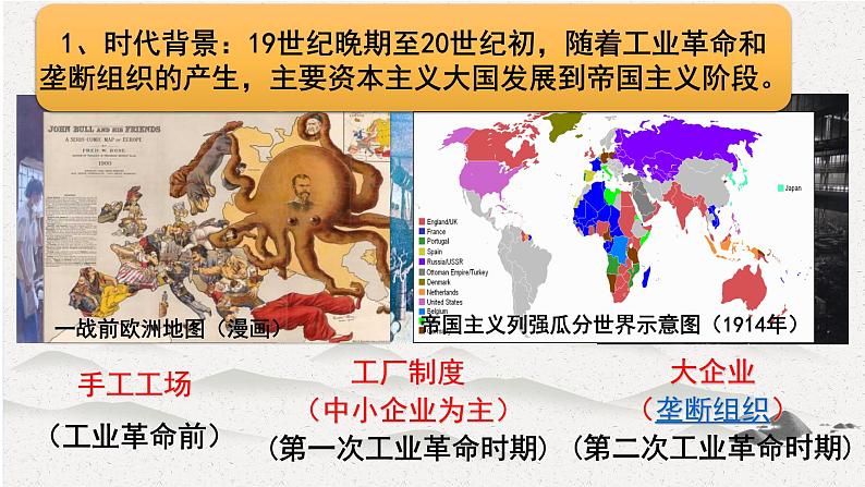2022-2023学年统编版(2019)高中历史必修中外历史纲要下册 第14课第一次世界大战与战后国际秩序第5页