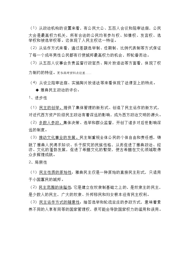 部编版高中历史《中外历史纲要(下)》全册复习提纲!03