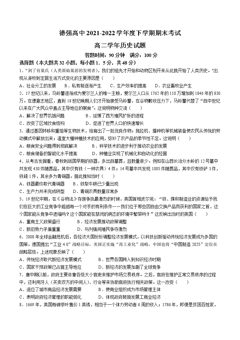 黑龙江省哈尔滨德强学校2021-2022学年高二下学期期末考试历史试题01