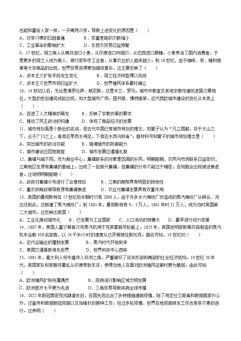 黑龙江省哈尔滨德强学校2021-2022学年高二下学期期末考试历史试题02