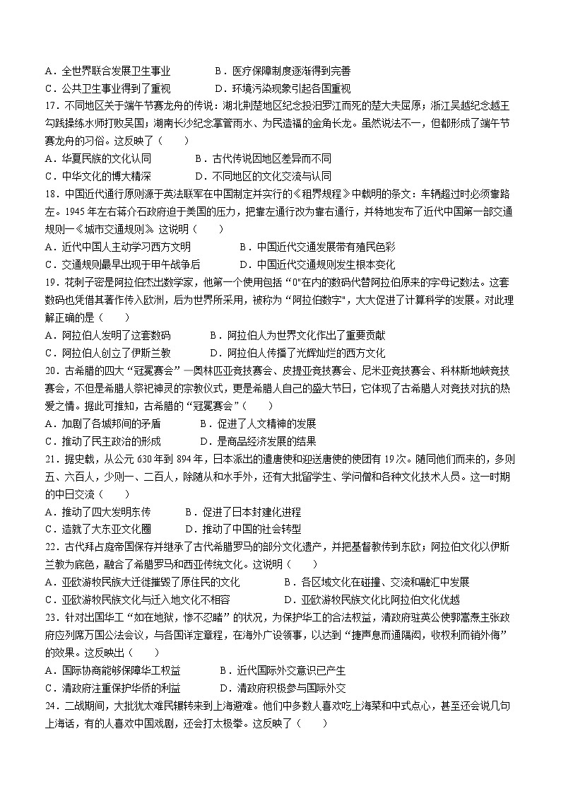 黑龙江省哈尔滨德强学校2021-2022学年高二下学期期末考试历史试题03