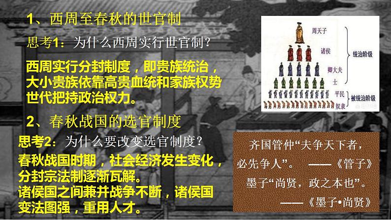 2022-2023学年高中历史统编版(2019)选择性必修一第5课 中国古代官员的选拔与管理 课件(共24张PPT)05