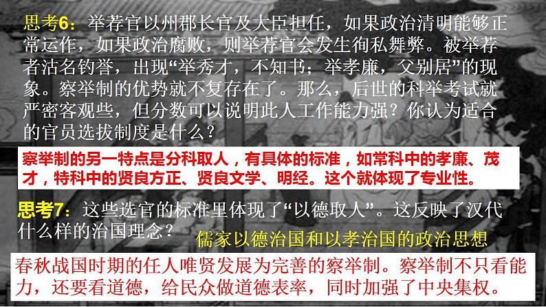2022-2023学年高中历史统编版(2019)选择性必修一第5课 中国古代官员的选拔与管理 课件(共24张PPT)07