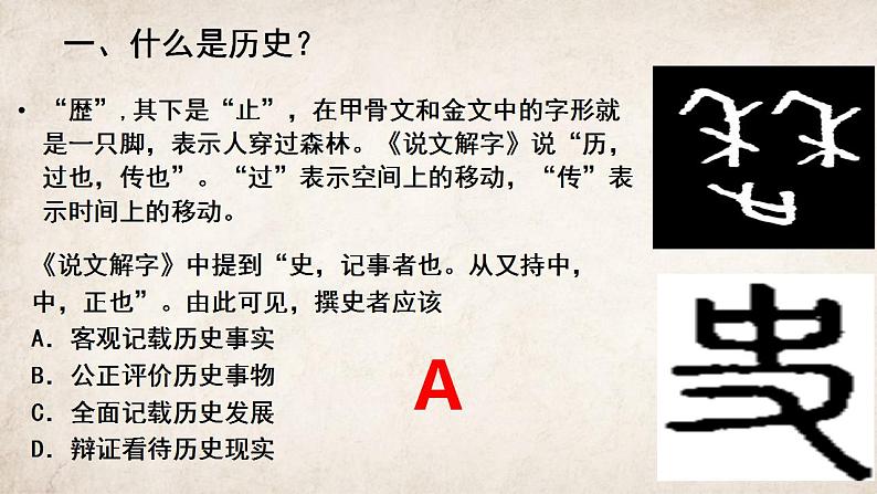 2022-2023学年高中历史统编版(2019)必修中外历史纲要上册初高中历史课程学习衔接 课件第2页