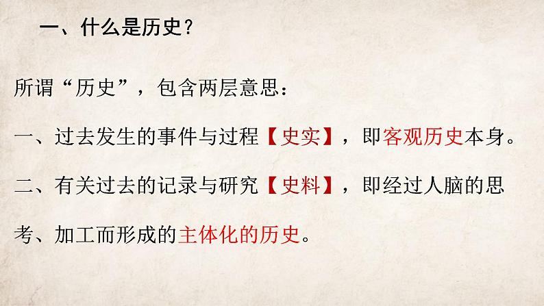 2022-2023学年高中历史统编版(2019)必修中外历史纲要上册初高中历史课程学习衔接 课件第3页