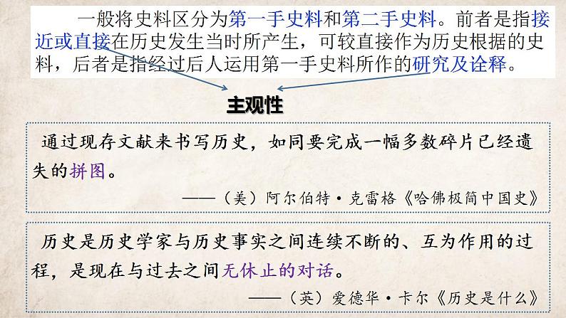 2022-2023学年高中历史统编版(2019)必修中外历史纲要上册初高中历史课程学习衔接 课件第4页
