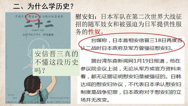 2022-2023学年高中历史统编版(2019)必修中外历史纲要上册初高中历史课程学习衔接 课件第5页