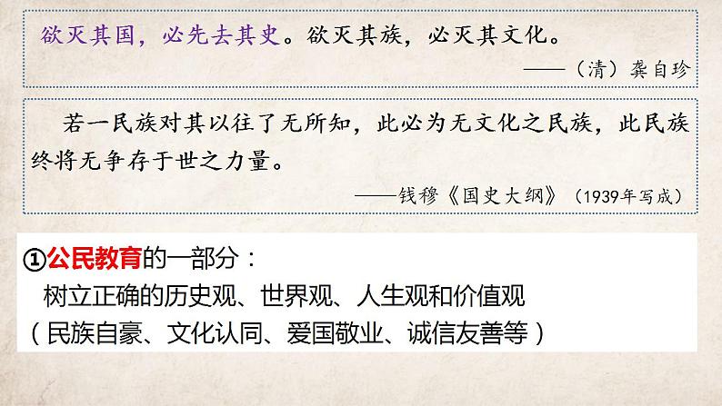 2022-2023学年高中历史统编版(2019)必修中外历史纲要上册初高中历史课程学习衔接 课件第6页