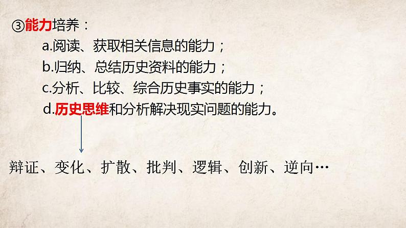 2022-2023学年高中历史统编版(2019)必修中外历史纲要上册初高中历史课程学习衔接 课件第8页