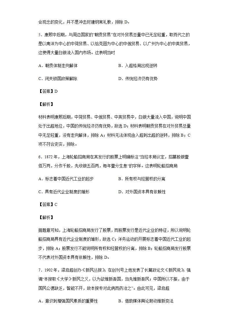 2021届山东省济南市山东省实验中学高三一模历史试题含解析03