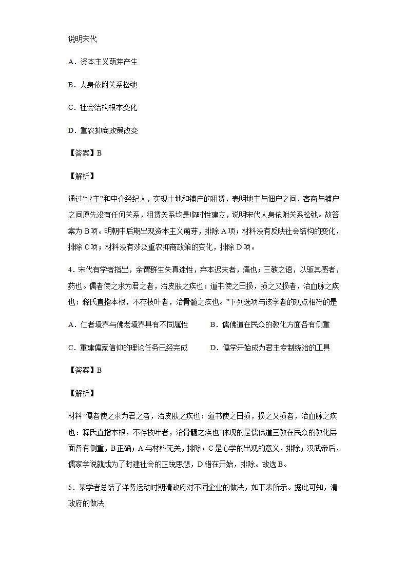 2021届山东省泰安市宁阳县第四中学高三上学期一轮复习摸底模拟历史试题含解析第2页