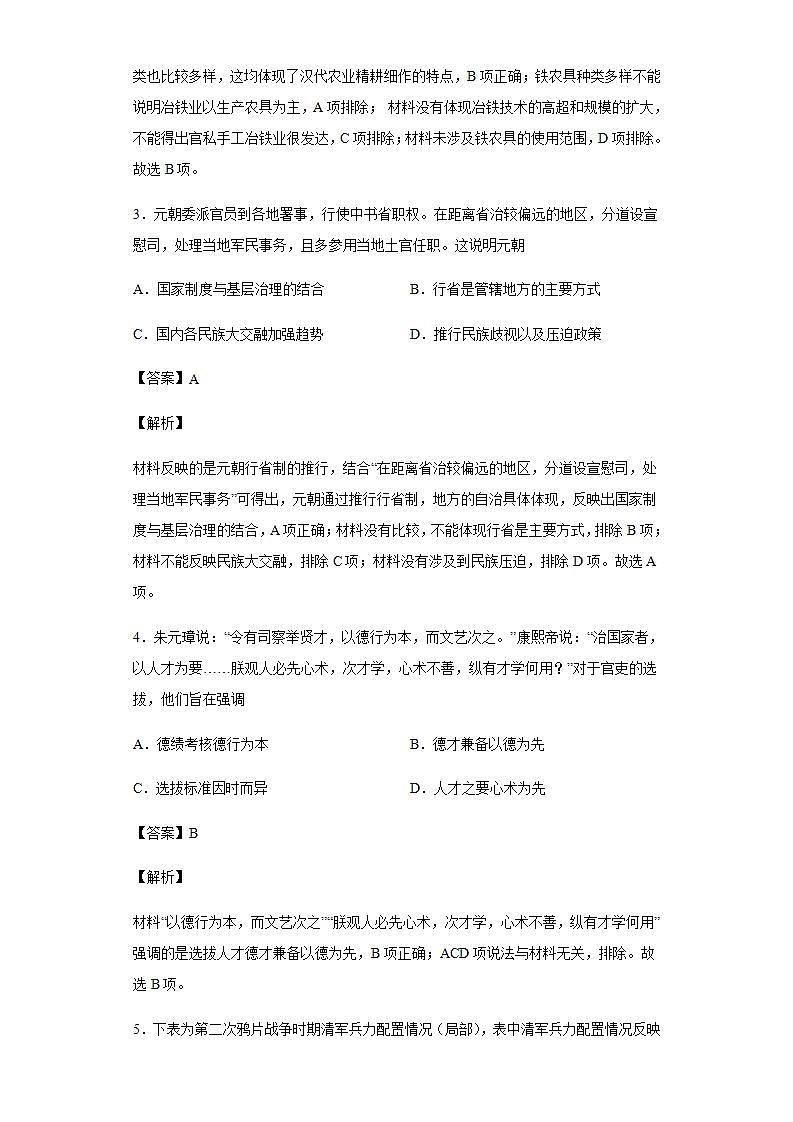 2022届山东省济南市山东省实验中学高三二模历史试题含解析第2页