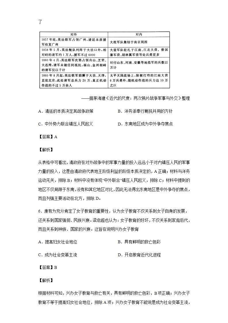 2022届山东省济南市山东省实验中学高三二模历史试题含解析第3页