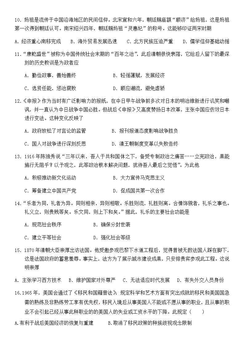 2021-2022学年广东省深圳市龙岗区高二下学期期中考试历史试题含答案第3页