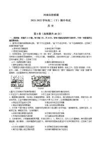 2021-2022学年河南省名校联盟高二下学期期中考试历史试题含解析