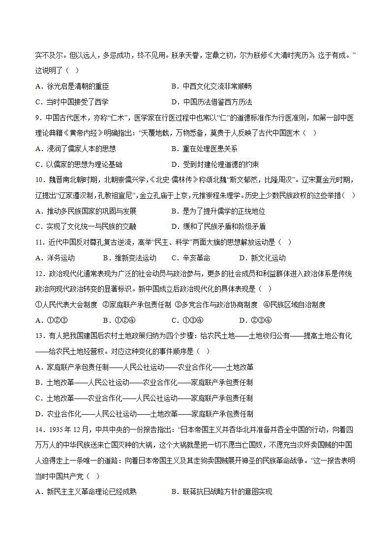 2021-2022學(xué)年海南省華僑中學(xué)三亞分校（南新校區(qū)）高二下學(xué)期期中考試歷史試題含解析第2頁(yè)