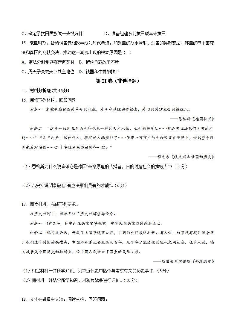 2021-2022學(xué)年海南省華僑中學(xué)三亞分校（南新校區(qū)）高二下學(xué)期期中考試歷史試題含解析第3頁(yè)