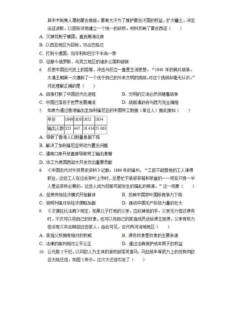 2021-2022学年山东省济宁市微山县高二下学期期中考试历史试题含解析第2页