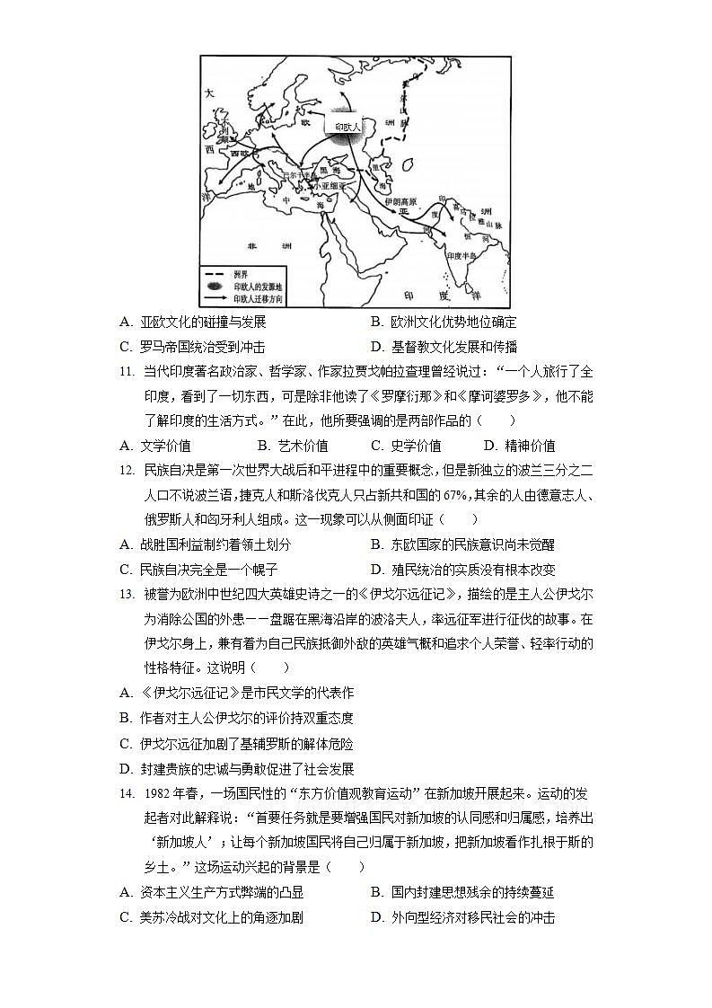 2021-2022学年山东省济宁市微山县高二下学期期中考试历史试题含解析第3页
