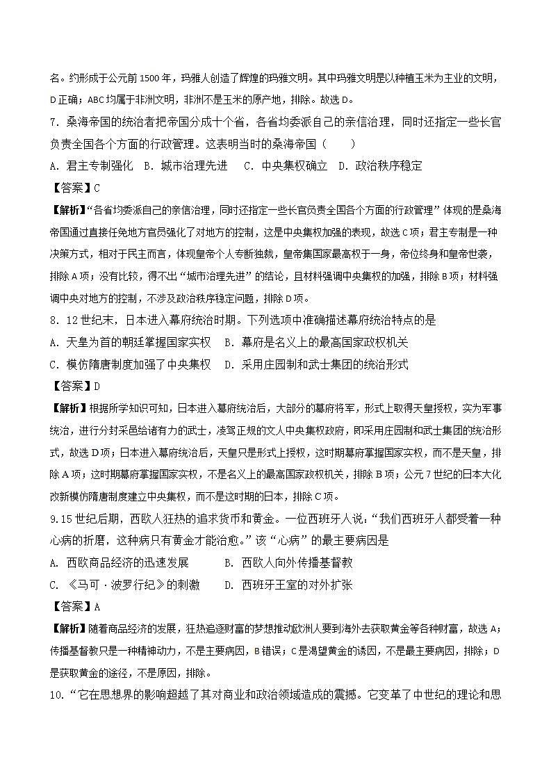2021-2022学年甘肃省会宁县第四中学高一下学期期中考试历史试题含解析03