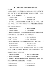 高考历史一轮复习：第二次世界大战与战后国际秩序的形成练习