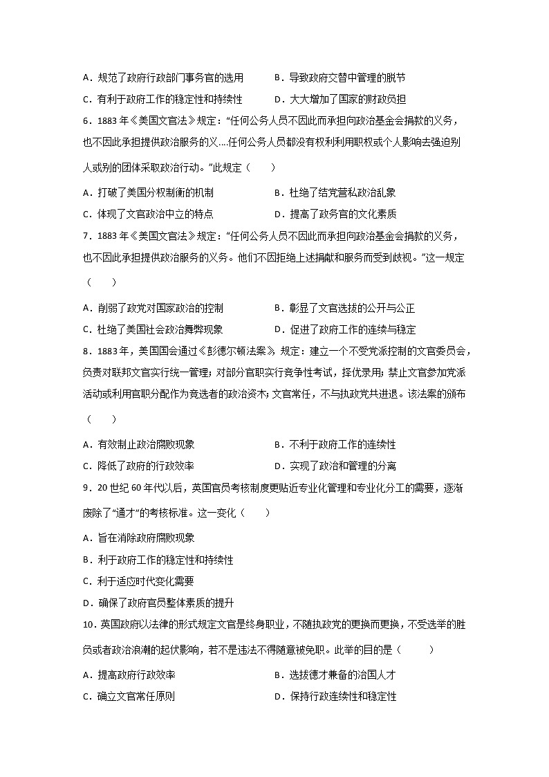 高三历史一轮复习:西方的文官制度练习第2页