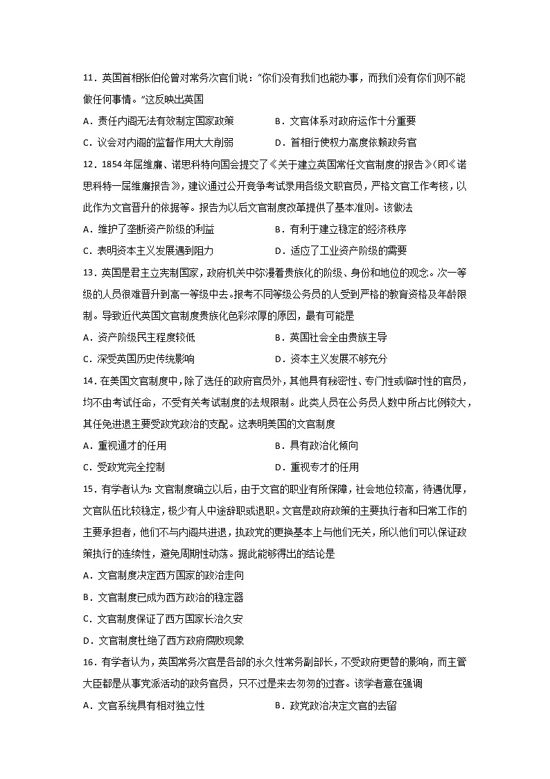 高三历史一轮复习:西方的文官制度练习第3页