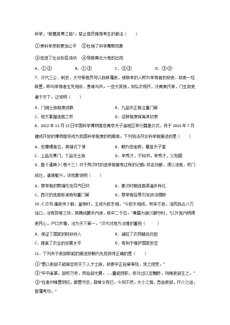 高三历史一轮复习:中国古代官员的选拔考核练习第2页