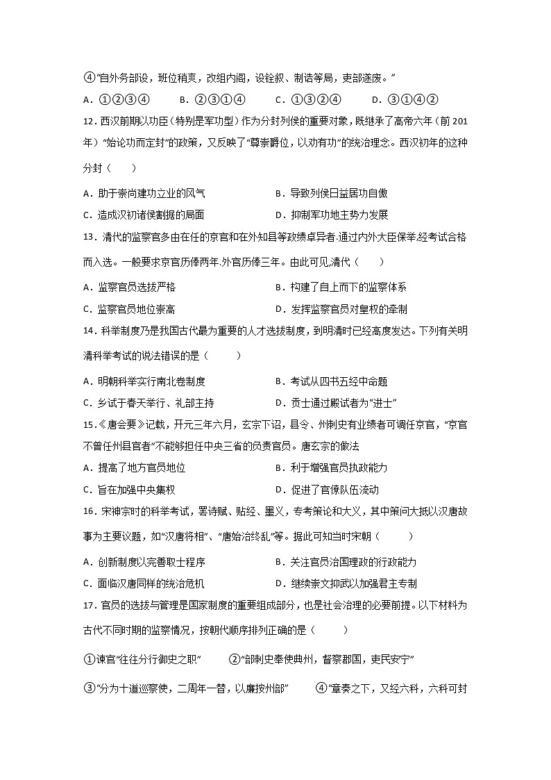 高三历史一轮复习:中国古代官员的选拔考核练习第3页