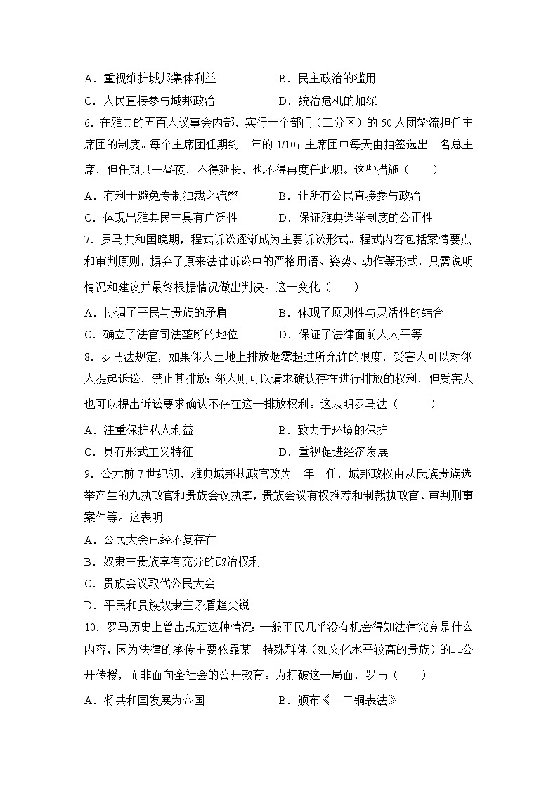 高三历史一轮复习基础知识:古代希腊罗马政治制度练习第2页