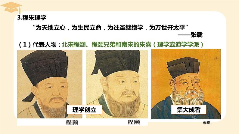 2022-2023学年高中历史统编版(2019)必修中外历史纲要上册第12课 辽宋夏金元的文化 课件(共24张PPT)第4页