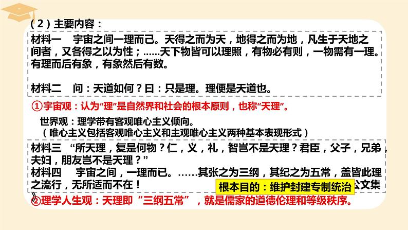 2022-2023学年高中历史统编版(2019)必修中外历史纲要上册第12课 辽宋夏金元的文化 课件(共24张PPT)第5页